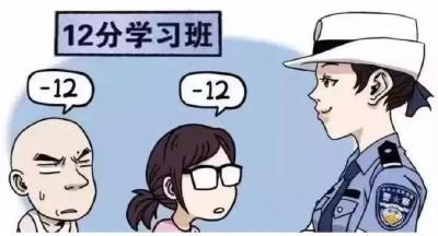 驾照12分扣光怎么办？最新处理方法看这里↓