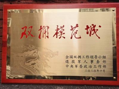 【双拥共建】五连冠！赤壁再次荣获全国“双拥模范城”称号