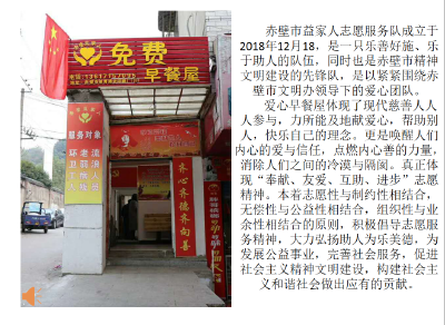 【队伍风采】赤壁益家人志愿服务队