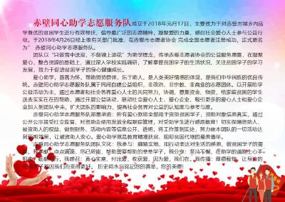 【队伍风采】赤壁同心助学志愿服务队