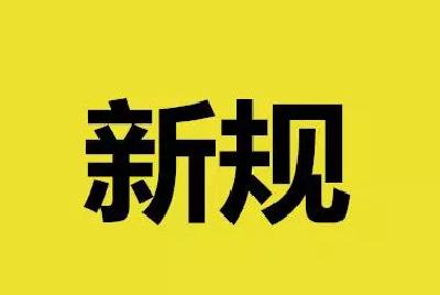 重疾险新规正式落地 重疾病种扩展至28种