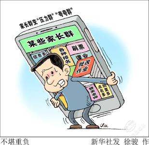 家长群变“压力群”“夸夸群”，到底谁之过？