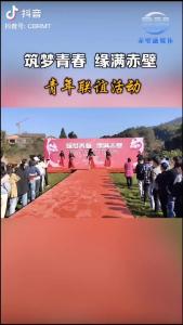 筑梦青春 缘满赤壁