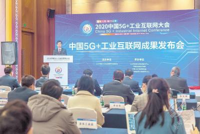 中国5G+工业互联网大会发布七大成果报告 湖北4项指数闯入全国前11