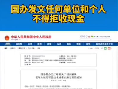国办发文：切实解决老年人运用智能技术困难