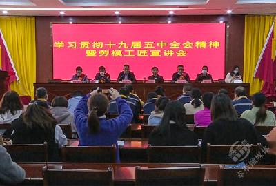 劳模工匠“面对面”宣讲 推动全会精神进园区