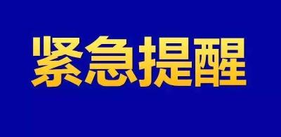 @广大市民 市疾病预防控制中心发布紧急提醒