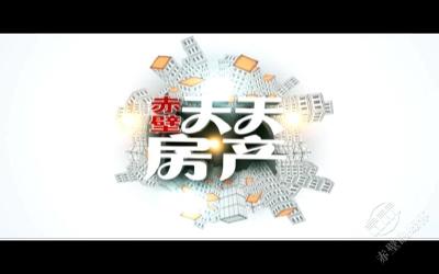 置业宜居精品楼盘  等你来选!