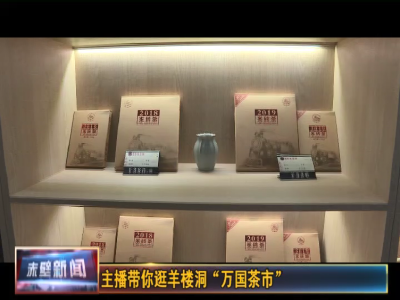 小编带你逛古镇羊楼洞——万国茶市街区