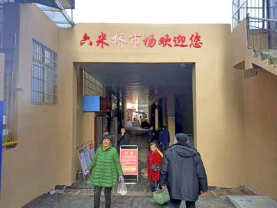 蒲纺六米桥农贸市场正式投入使用