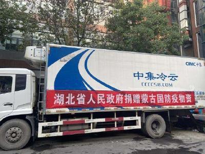 穿“棉衣”睡“冰箱” 湖北送给安达的抗疫物资武汉发车