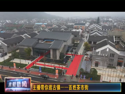 小编带你逛羊楼洞古镇——百姓茶市街区