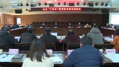 集思广益 凝聚共识 赤壁市召开“十四五”规划征求意见座谈会