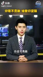 智慧人生——你若不勇敢 谁替你坚强
