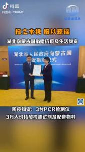 湖北向蒙古国捐赠抗疫及生活物资！