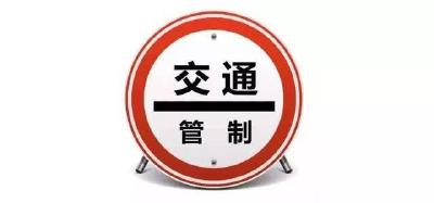 【大会·服务】关于2020“一带一路”赤壁青砖茶产业发展大会期间部分路段实施临时交通管制的通告