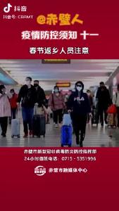 疫情防控须知 十一