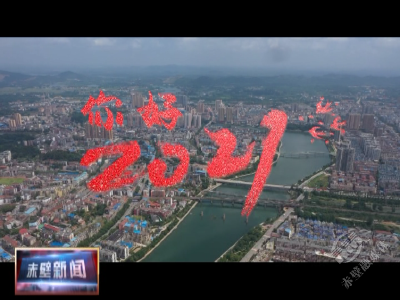 年末岁首特别策划——你好2021