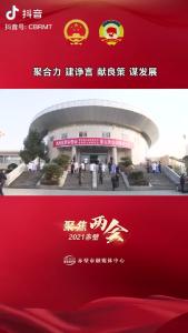 聚合力 建诤言 献良策 谋发展