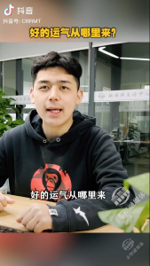 智慧人生——好的运气从哪里来？