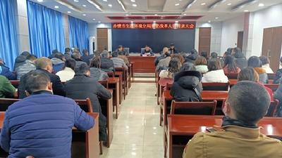 赤壁市生态环境分局召开垂管改革人员转隶工作会议