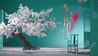《春风十万里》MV