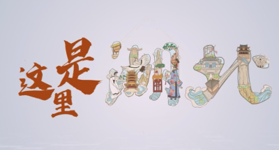 这里是湖北 | 100秒看湖北：全省优化营商环境大会在汉举行