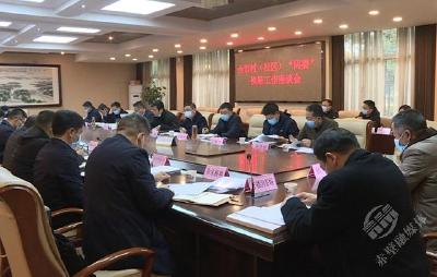 赤壁市召开村（社区）“两委”换届工作座谈会