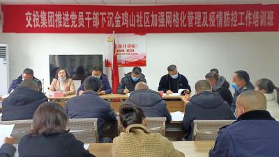 市交投集团：强化培训 推进党员干部下沉社区常态化长效化