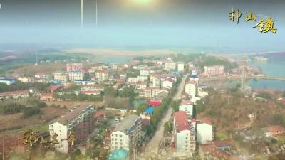 神山镇