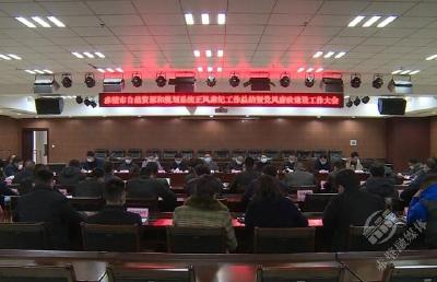 市自然资源和规划局召开党风廉政建设会议