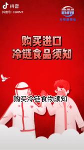 购买冷链食品须知