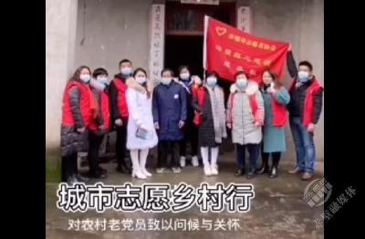 【文明创建】城市志愿乡村行