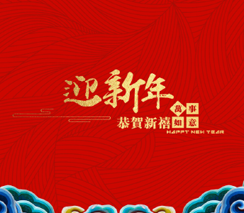 今年春节，这些成语有了新“味道”！