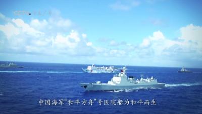 V视 | “时代楷模”主题作品展播 海军“和平方舟”号医院船
