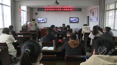 赤壁市收听收看咸宁市审计工作会议