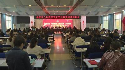 市人民医院召开党史学习教育动员部署会