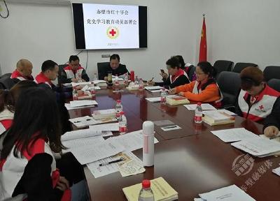赤壁市红十字会召开党史学习教育动员部署会