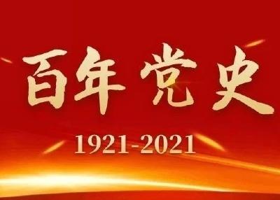 中国共产党推动中华文明创造性转化和创新性发展的百年追求