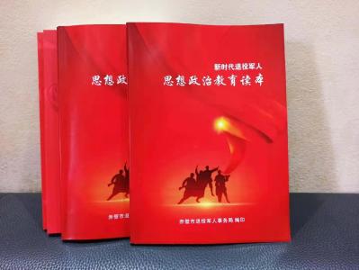 赤壁退役军人学习有了自己的“教材”
