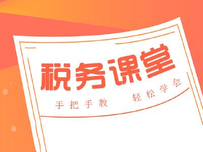 云服务丨@实行专票电子化的新办纳税人，办税“晋”级，你跟上了吗？
