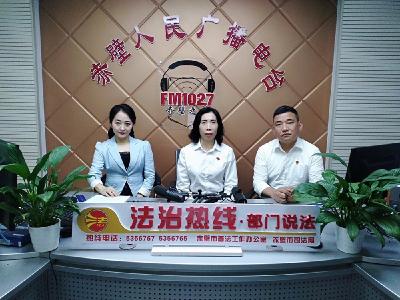 FM102.7“法治热线”：市人社局解读《中华人民共和国劳动合同法》