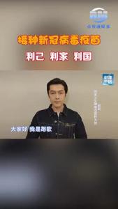 接种新冠病毒疫苗 利己利家利国