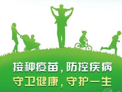 关于疫苗，你需要熟记这些事儿！