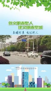文明行车 礼让行人