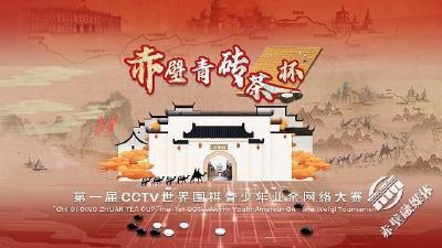 当千年“青砖茶”遇到“围棋”