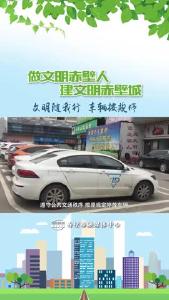 文明你我行 车辆按规停