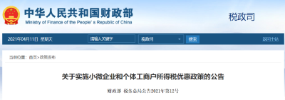 两部门：优惠继续实施！