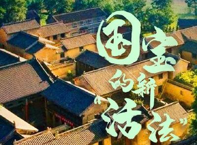 习近平总书记关切事｜文化国宝有新“活法” 