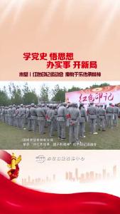 赤壁：红色印记运动会 寓教于乐传承精神